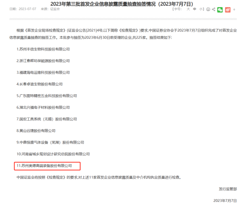 监管发威！券商、律所、会计所齐收"罚单"-第3张图片