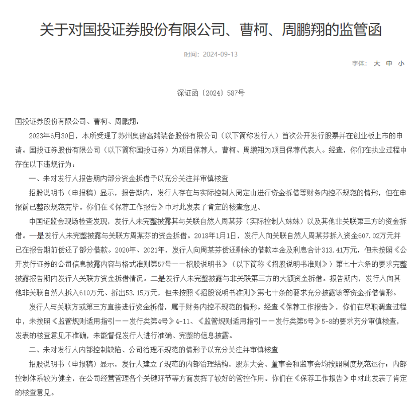 监管发威！券商、律所、会计所齐收"罚单"-第4张图片