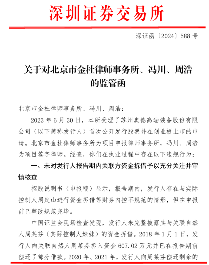 监管发威！券商、律所、会计所齐收"罚单"-第5张图片