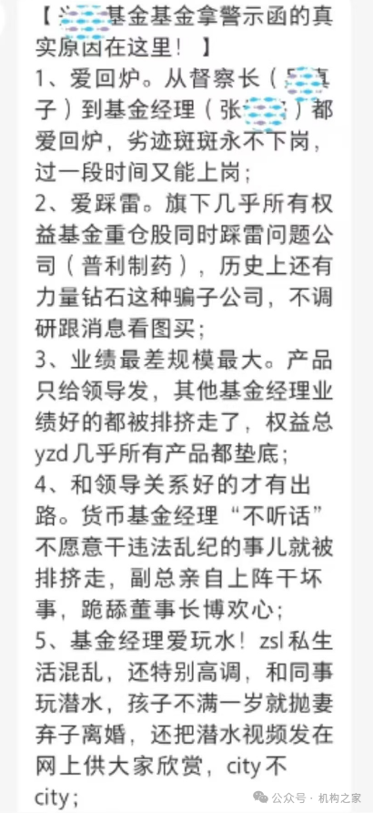 “12宗罪”爆料指向兴银基金！第二项爆料与事实部分相符-第2张图片