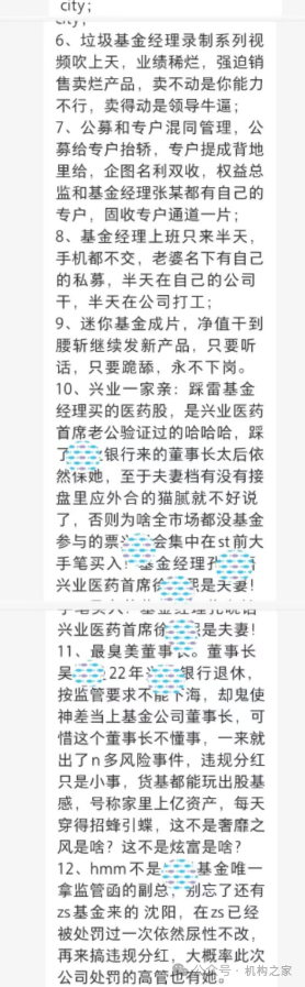“12宗罪”爆料指向兴银基金！第二项爆料与事实部分相符-第3张图片