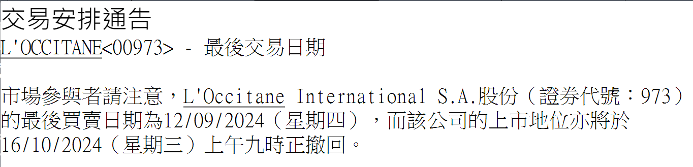 450亿美妆巨头欧舒丹即将退市！鹿晗、朱一龙等曾代言-第2张图片