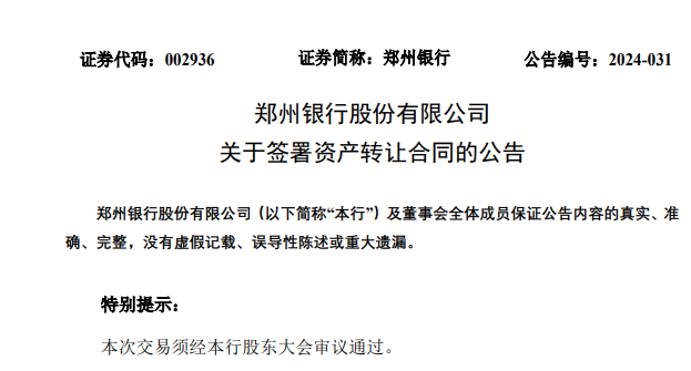 不良贷款率A股银行最高，郑州银行正甩卖150亿低效益资产-第1张图片