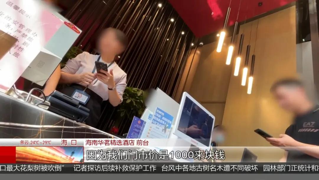 翻了7倍！平时最低87元一晚的酒店，台风期间涨价至最低600元，官方通报：拟罚款20万元！-第1张图片