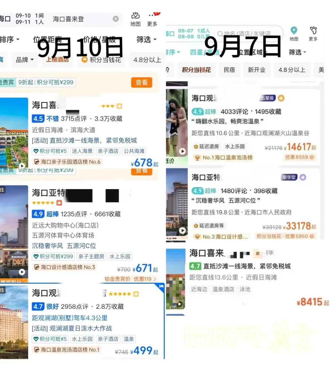 翻了7倍！平时最低87元一晚的酒店，台风期间涨价至最低600元，官方通报：拟罚款20万元！-第3张图片