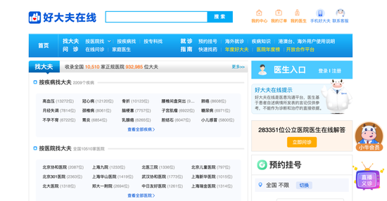 蚂蚁集团全资子公司已收购好大夫在线 雷军、王航等多名自然人股东退出-第4张图片