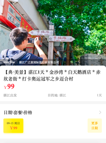 全红婵老家成景点：旅行社推出99元一日游，村干部称每天有约1000人打卡-第1张图片