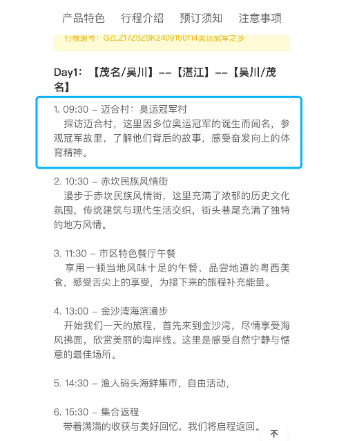 全红婵老家成景点：旅行社推出99元一日游，村干部称每天有约1000人打卡-第2张图片