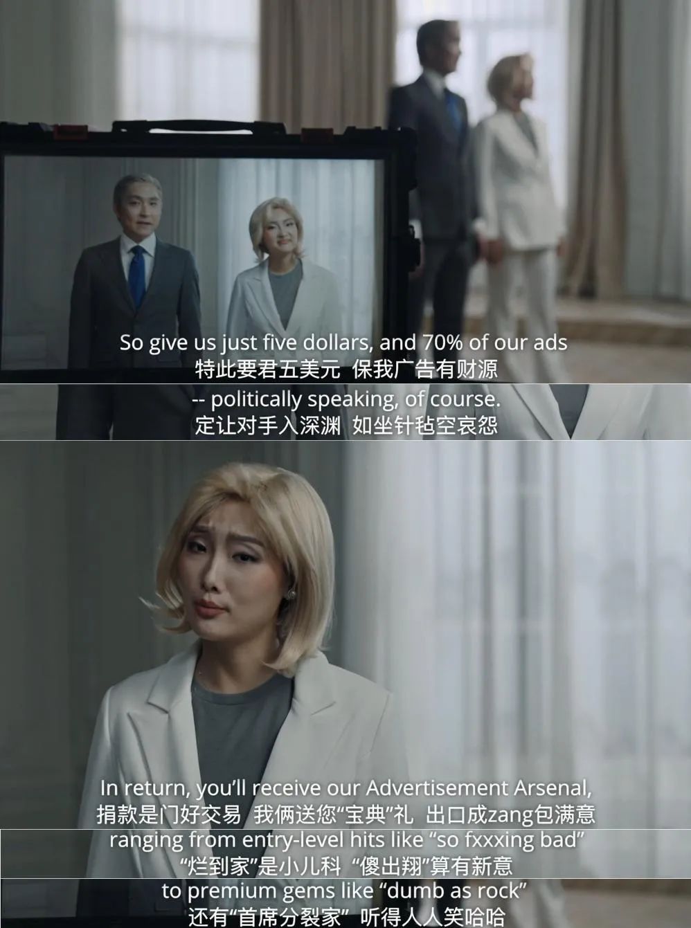 新华社《扯牌屋》上新！“上木”选总统，“花式”劝捐钱-第2张图片