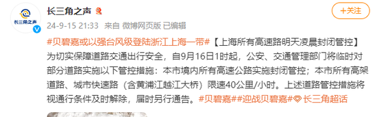 1949年以来最强！“贝碧嘉”登陆上海-第1张图片