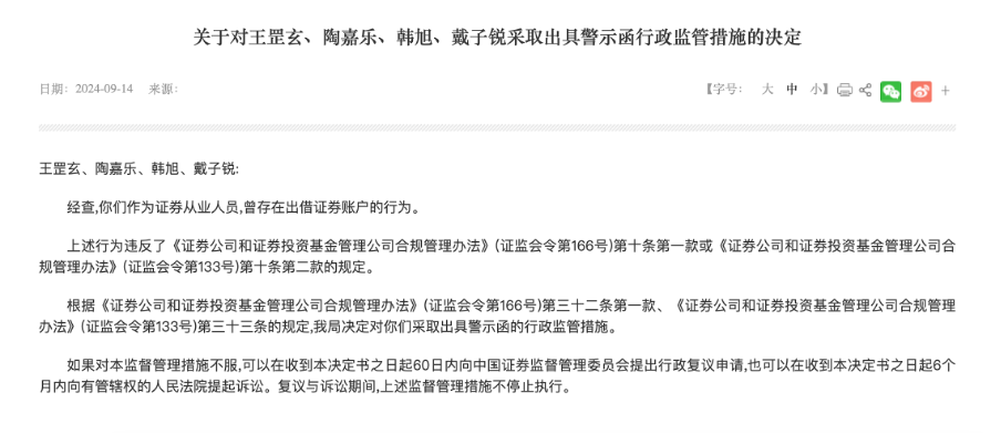 一波罚了21人！又一单券商员工违规炒股集体处罚，监管紧盯密防呈现五大关注点-第3张图片