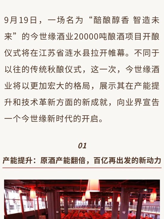 今世缘酒业扩产项目开酿在即：产能升级、智酿新篇、品质见证-第1张图片