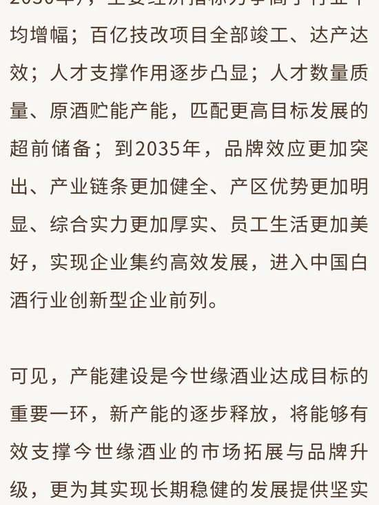 今世缘酒业扩产项目开酿在即：产能升级、智酿新篇、品质见证-第5张图片