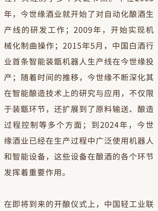 今世缘酒业扩产项目开酿在即：产能升级、智酿新篇、品质见证-第8张图片