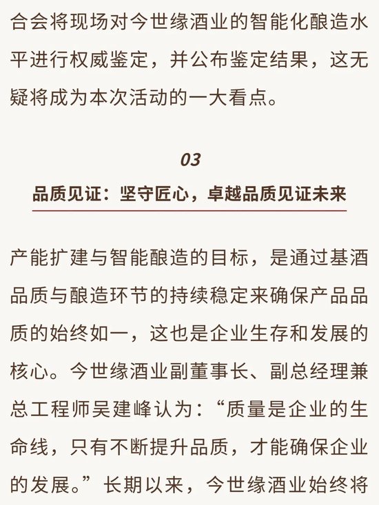 今世缘酒业扩产项目开酿在即：产能升级、智酿新篇、品质见证-第9张图片