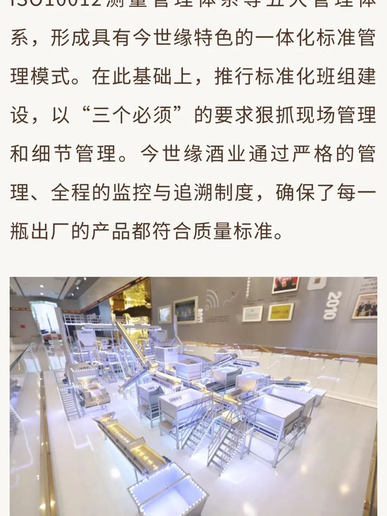 今世缘酒业扩产项目开酿在即：产能升级、智酿新篇、品质见证-第13张图片