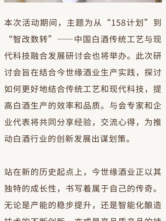 今世缘酒业扩产项目开酿在即：产能升级、智酿新篇、品质见证-第14张图片