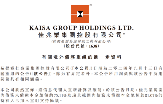 美的IPO规模创港交所三年新高 佳兆业一度大涨近42%！-第8张图片
