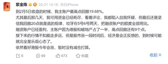 紫金陈自曝：开始抄底-第4张图片