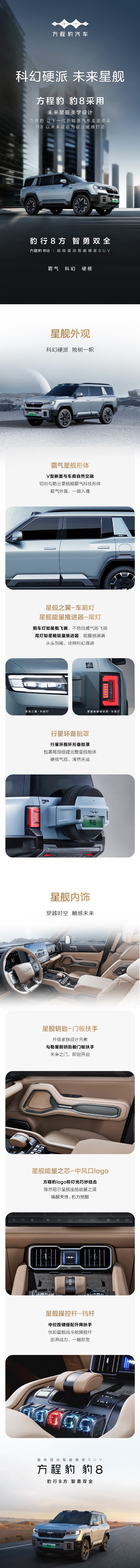 比亚迪方程豹豹 8 混动 SUV 内饰预热：128 色电镀透光氛围灯、18 扬声器帝瓦雷音乐座舱-第2张图片