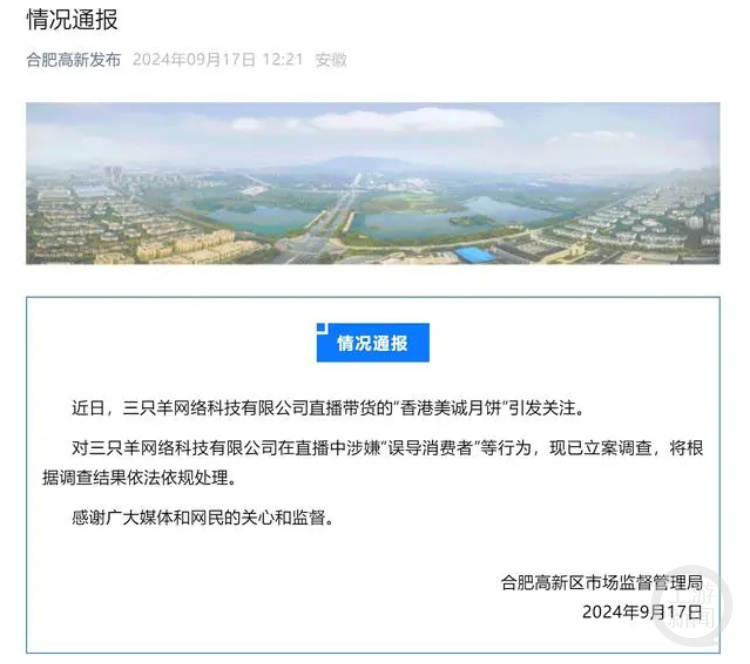 “美诚月饼”风波后续：月饼均已下架，“疯狂小杨哥”掉粉218万-第1张图片