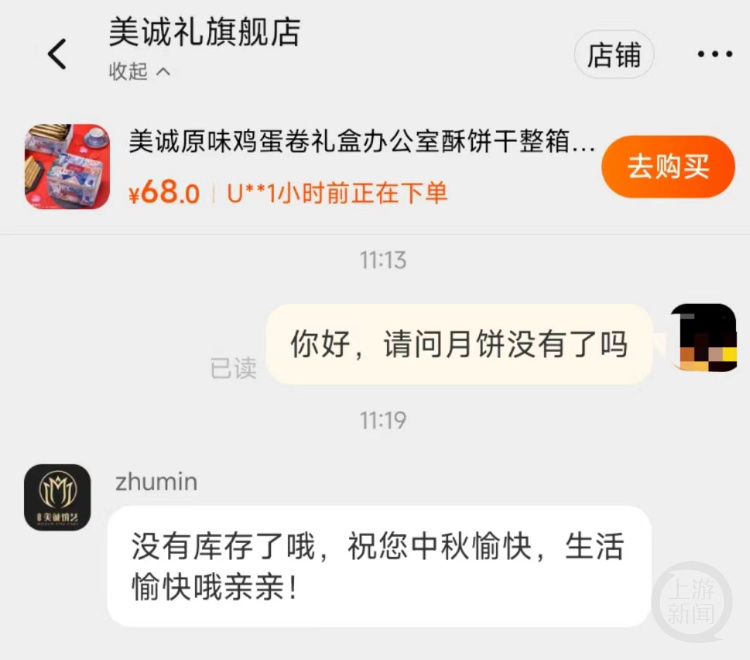 “美诚月饼”风波后续：月饼均已下架，“疯狂小杨哥”掉粉218万-第2张图片