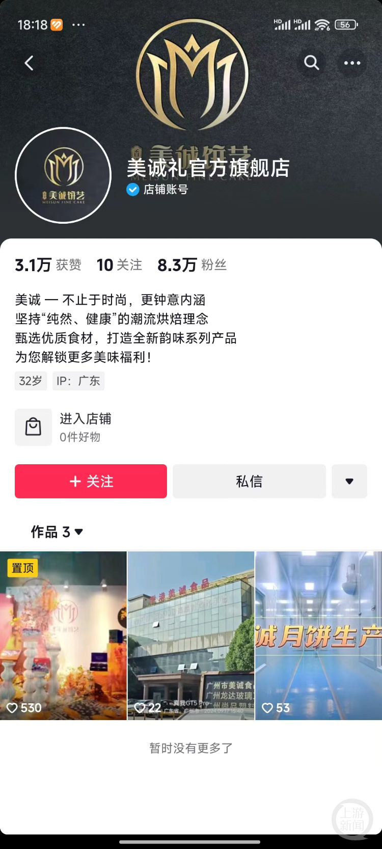 “美诚月饼”风波后续：月饼均已下架，“疯狂小杨哥”掉粉218万-第3张图片