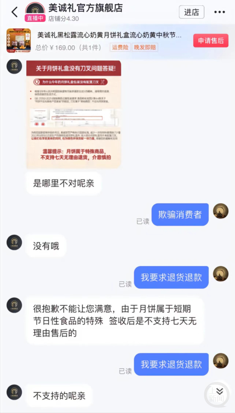 “美诚月饼”风波后续：月饼均已下架，“疯狂小杨哥”掉粉218万-第4张图片