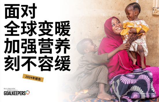 比尔·盖茨：让天下的孩子没有营养不良-第2张图片