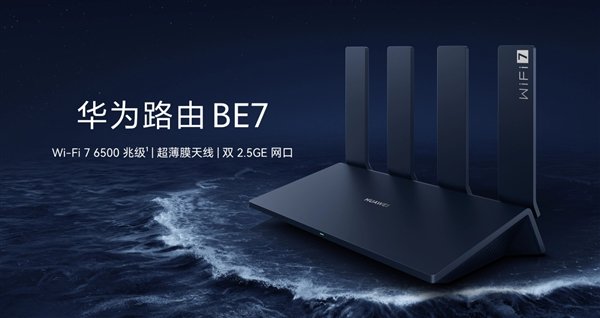 华为首款旗舰Wi-Fi 7路由器！华为路由BE7 6500Mbps上架：599元-第1张图片