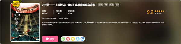 《黑神话：悟空》章节动画B站开播 杨奇：像一部有爱有恨的散文集-第2张图片