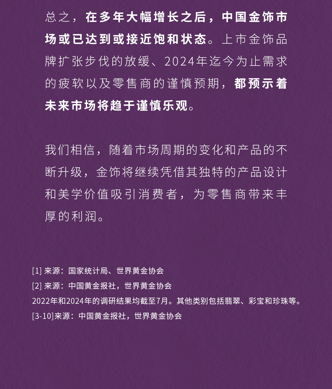 2024中国金饰零售市场洞察——谨慎乐观-第9张图片