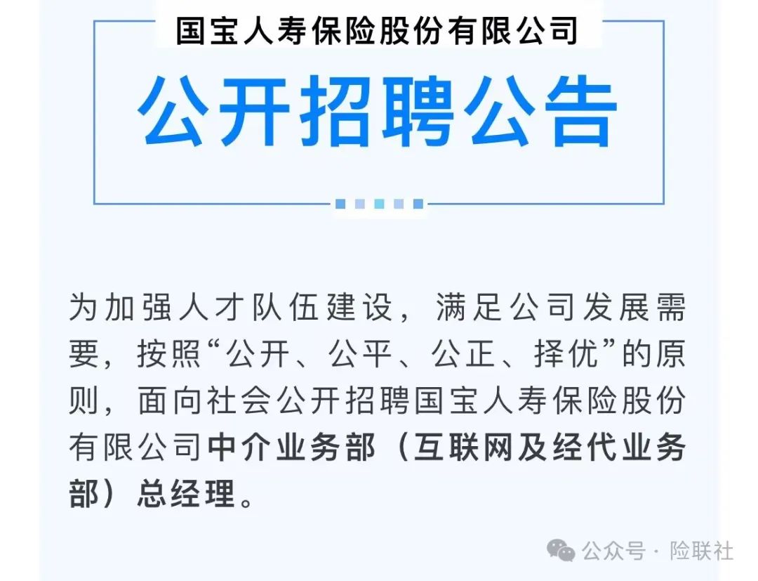 国宝人寿第一大股东变更 公开招聘部门总经理-第2张图片