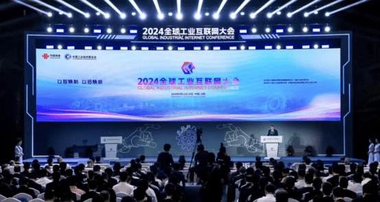 金蝶亮相2024全球工业互联网大会，予力新型工业化发展-第1张图片