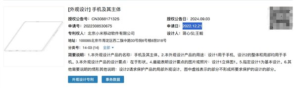 小米三折叠屏手机专利曝光：华为同款Z字形方案 2022年就布局-第1张图片