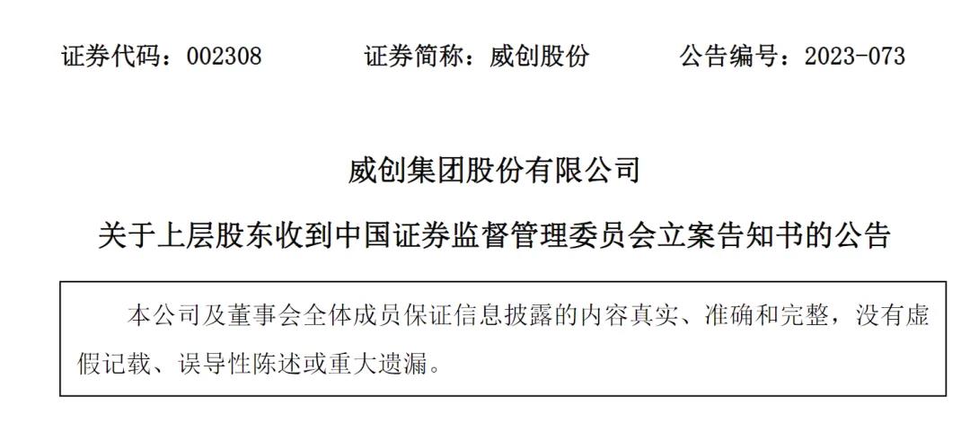 *ST威创被终止上市！“预罚单”来了：陆克平、刘钧 终身证券市场禁入！陆宇 10年证券市场禁入-第1张图片