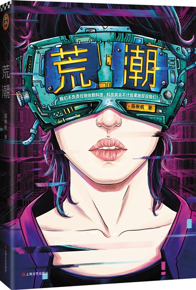 21世纪的科幻是最大的现实题材-第3张图片