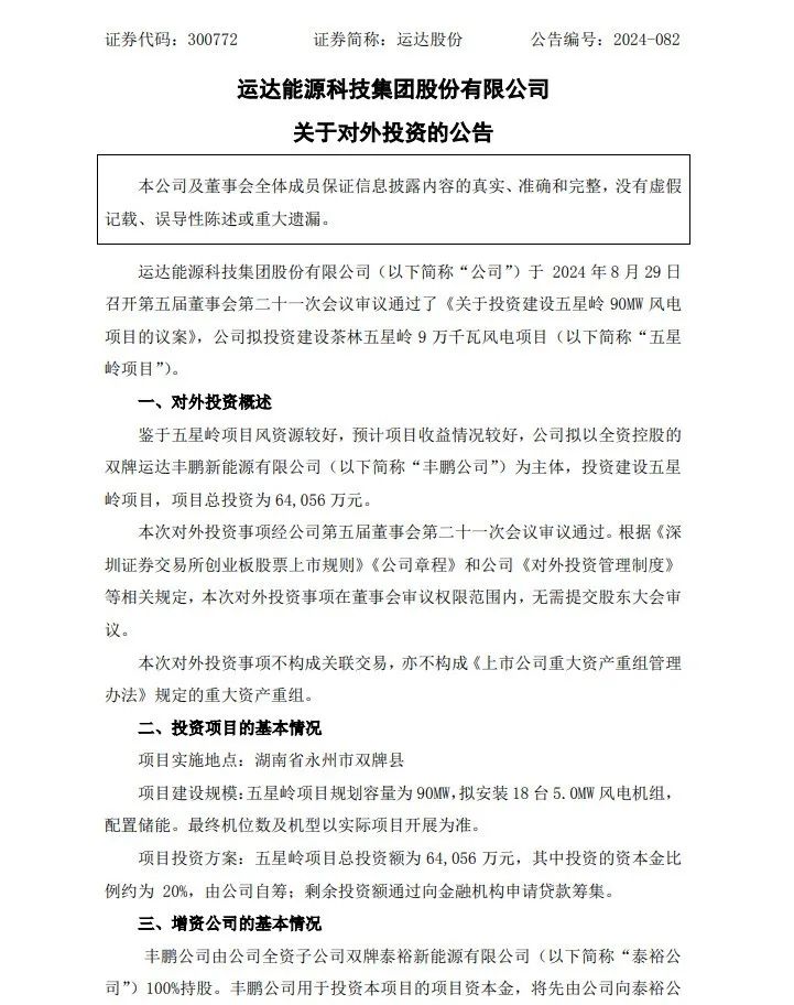运达投建湖南永州五星岭90MW风电项目-第1张图片