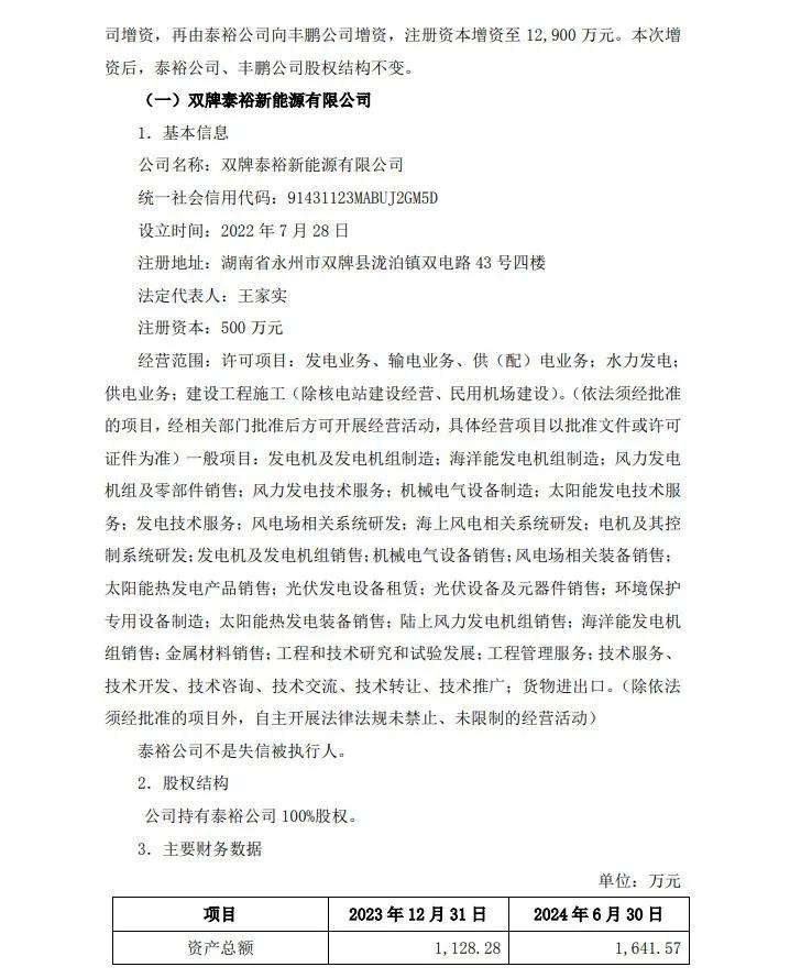 运达投建湖南永州五星岭90MW风电项目-第2张图片