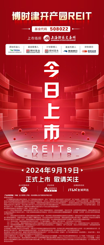 天津首单公募REITs——博时津开产园REIT 9月19日正式登陆上交所-第2张图片