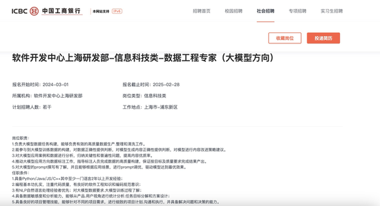 金九银十！金融机构开启人才争夺战 大模型专才成“新宠儿”-第1张图片