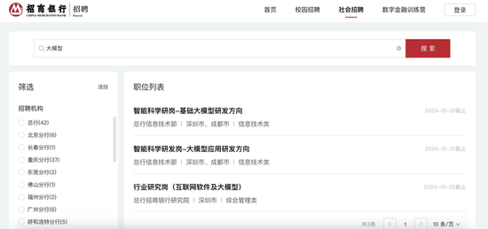 金九银十！金融机构开启人才争夺战 大模型专才成“新宠儿”-第4张图片