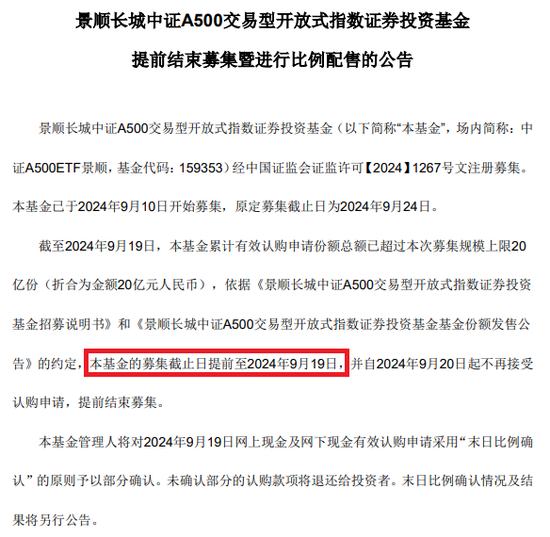 又有两只宣布：提前结束募集！-第1张图片