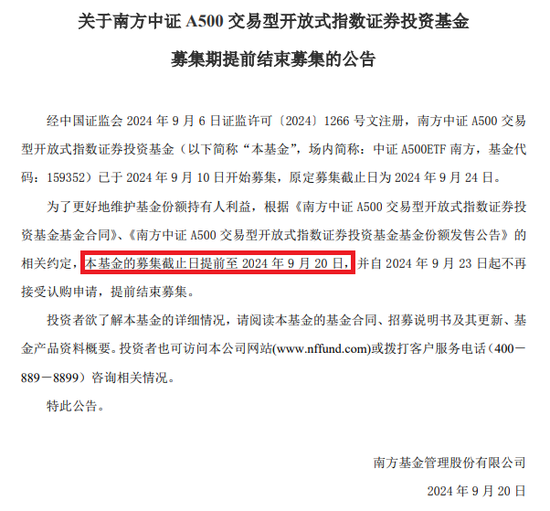又有两只宣布：提前结束募集！-第2张图片