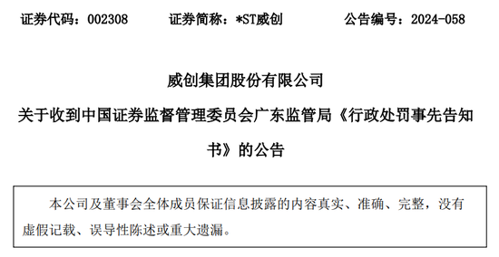 又一家退市，重罚5670万！92年女董秘被罚100万，上任仅22天-第2张图片