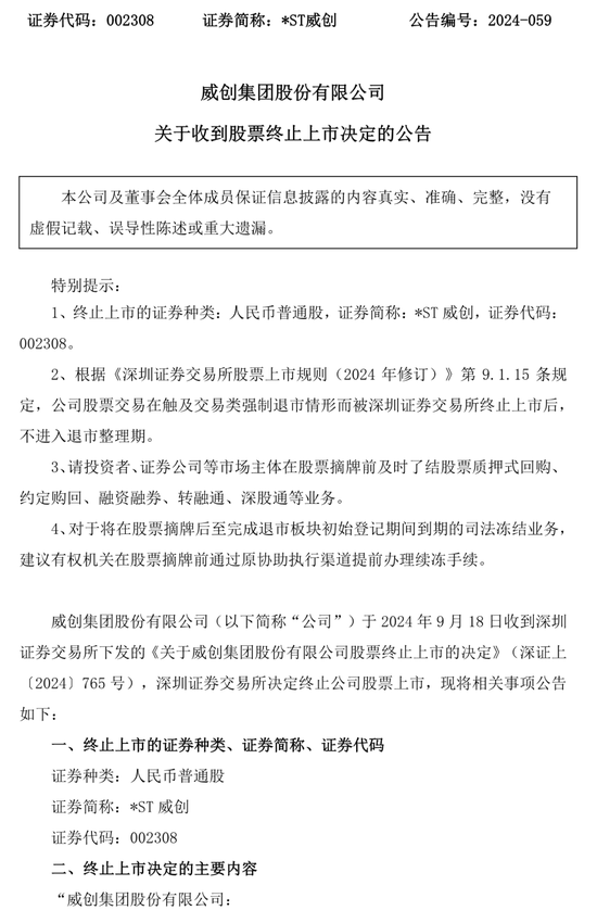 又一家退市，重罚5670万！92年女董秘被罚100万，上任仅22天-第6张图片
