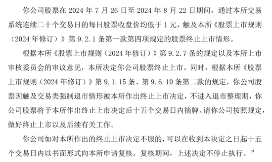 又一家退市，重罚5670万！92年女董秘被罚100万，上任仅22天-第7张图片