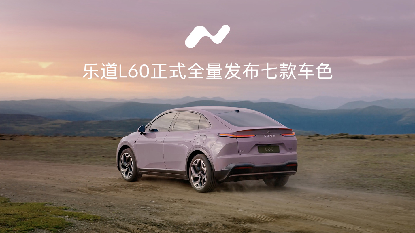 蔚来乐道 L60 上市：定位家庭智能电动中型 SUV，20.69 万元起-第3张图片
