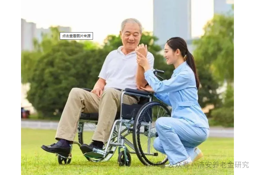 济安金信｜让失能老年人老有所养！-第4张图片