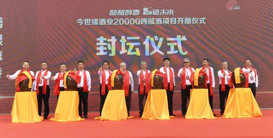 今世缘：“十五五”期间，原酒产能超过10万吨，陶坛贮能达到60万吨-第4张图片